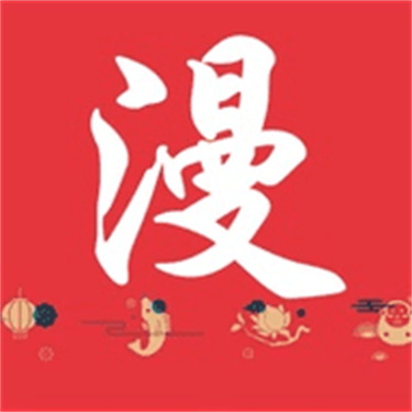 羞羞漫画APP应用
